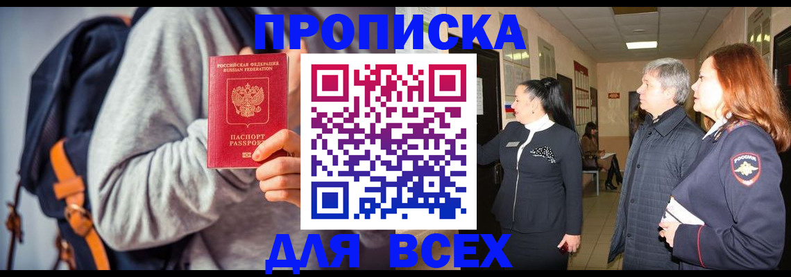 где прописаться в Челябинске