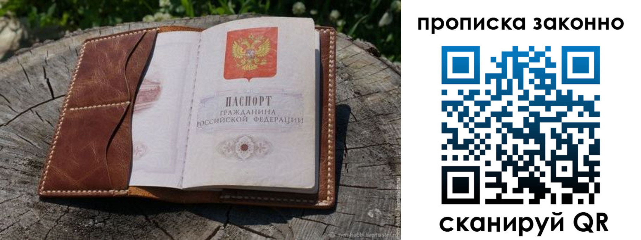 временная регистрация купить в Челябинске
