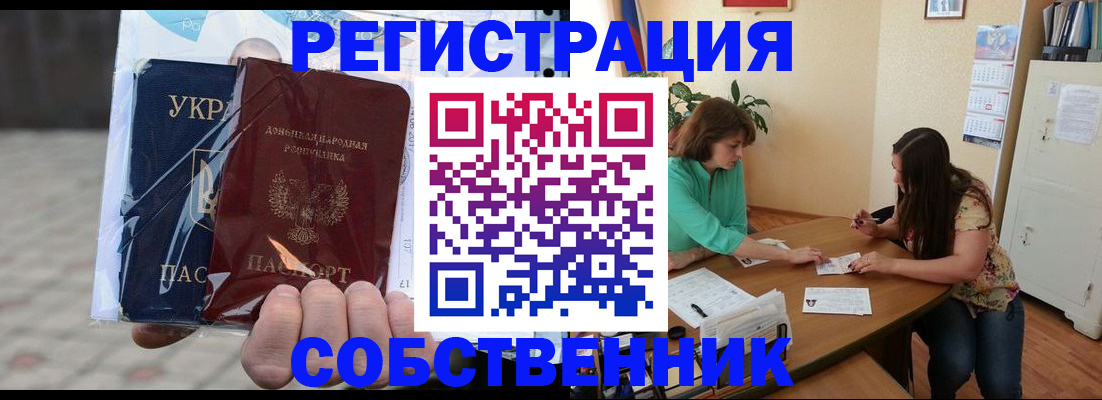 прописка законно в Челябинске