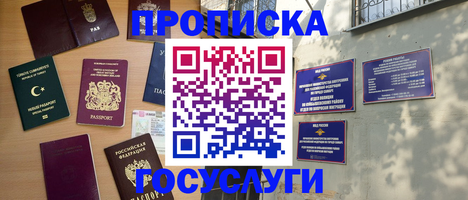 временная регистрация недорого в Челябинске