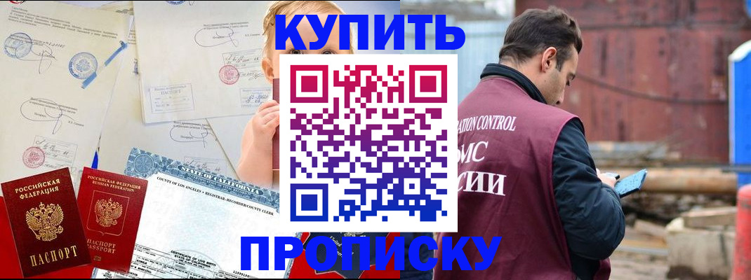 прописка регистрация в Челябинске