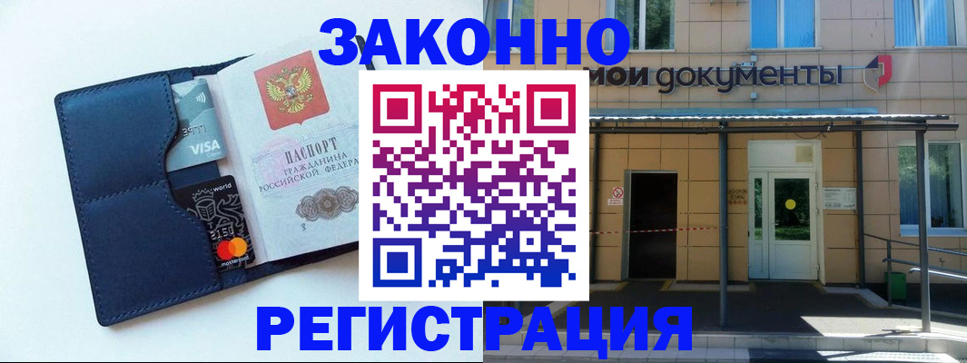 прописка законно в Челябинске