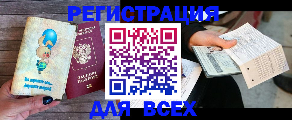 прописка штамп в Челябинске
