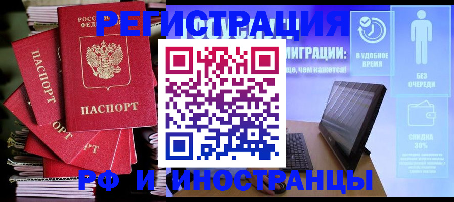 временная регистрация купить в Челябинске