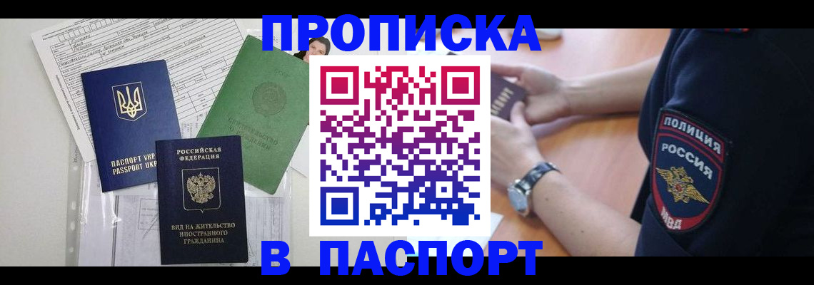 прописка для военкомата в Челябинске