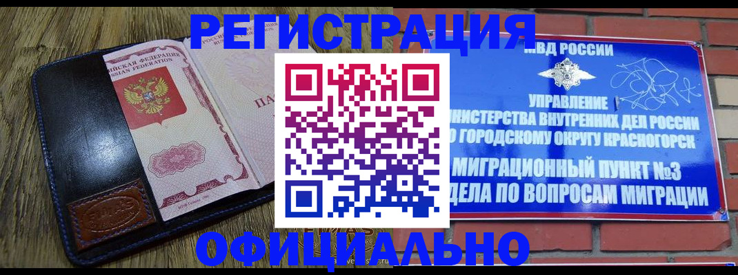 временная регистрация для школы в Челябинске